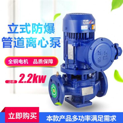 IRG2.2KW立式防暴管道泵YG管道离心泵380V工业50 40-160 65-125A