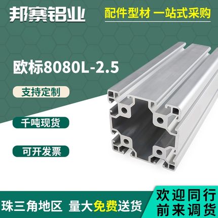 工业铝型材欧标8080工作台设备机架8840/80120O/80160重型工业围