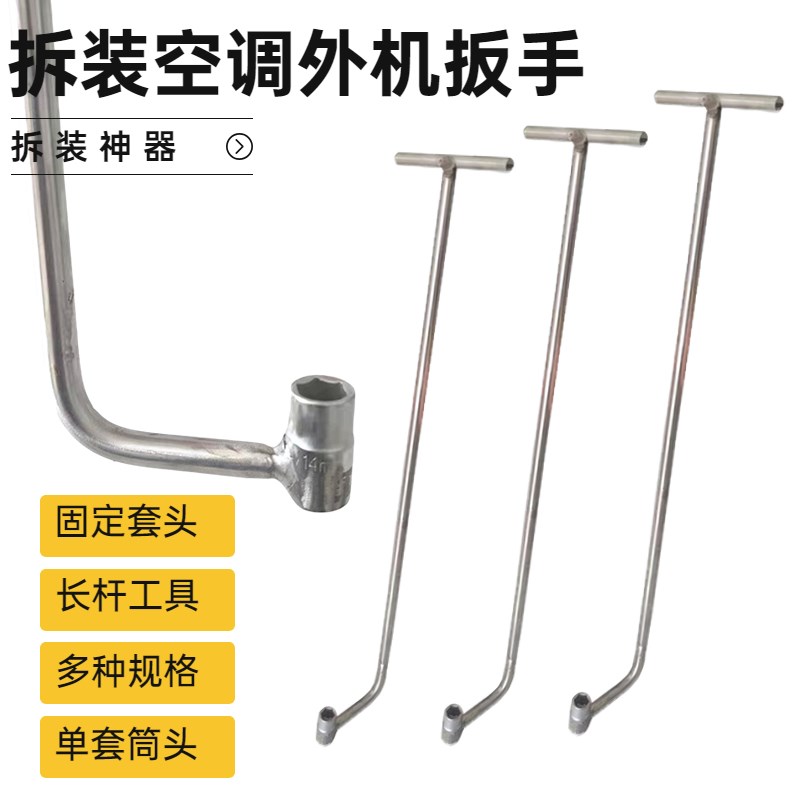 拆装空调外机加长杆套筒神器安装维修套筒12/14/U17工具螺丝扳手