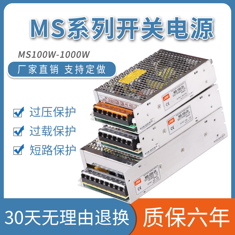 明伟150cW小体积开关电源 MS-100W-24V4.5A 220V转12V20A250W500W