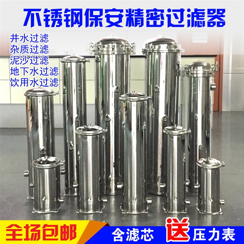 爱尚沃304不锈钢精密保安过滤器前置净水20M寸40寸泥沙PP棉过滤器