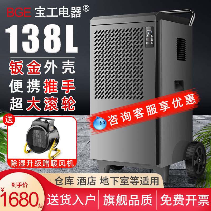 宝工除湿机家用工业大功率商w用抽湿机地下室仓库车间吸湿器除防