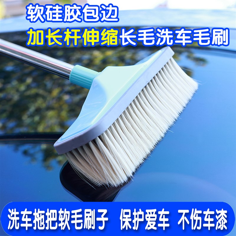 通水洗车c拖把伸缩长杆仿鬃毛清洗工具刷车刷子不伤车漆洗车毛刷