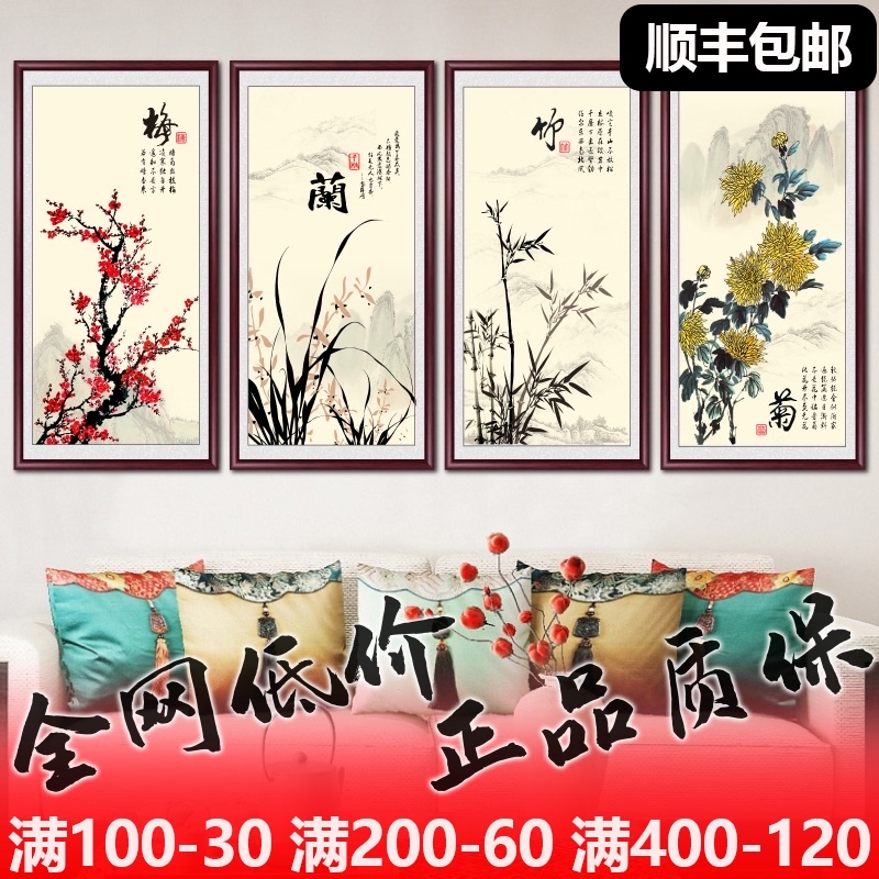 梅兰竹菊挂画四条屏四联沙发背y景墙画新中式客厅装饰画国画中国