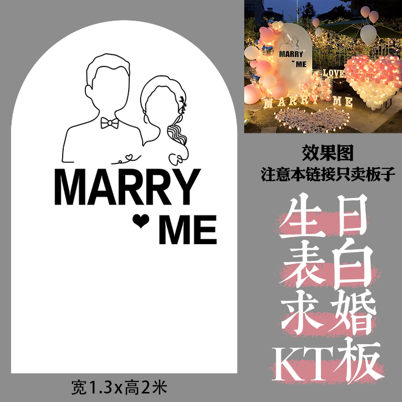 网红表白求婚生日KT板场景布置装饰背景KKT板单独背景板定制简约