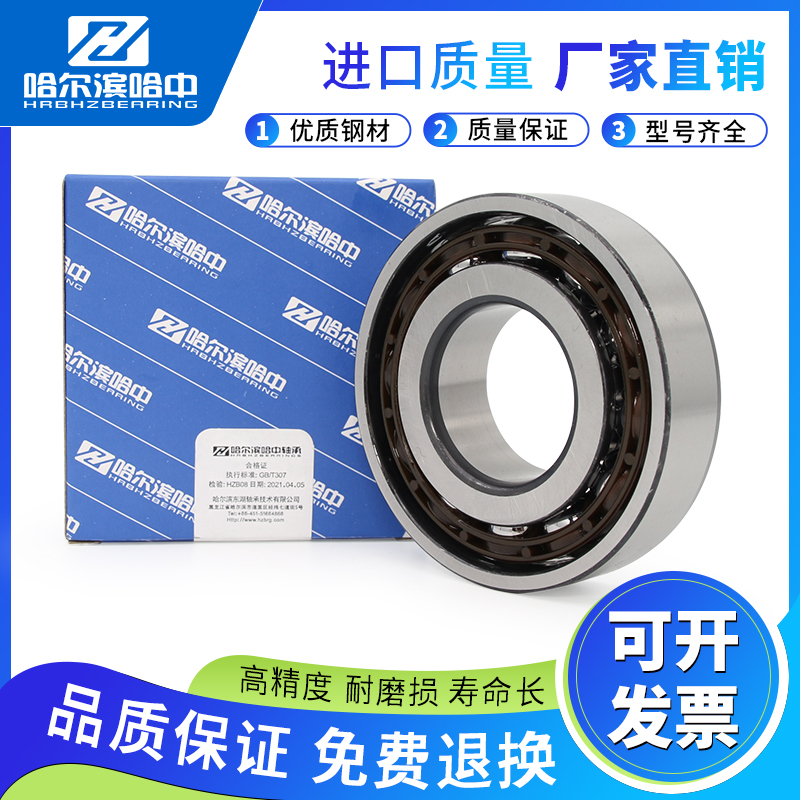哈尔滨角接触球轴承7901 7902 7903 7904 790K5 7906 7907 7908 C