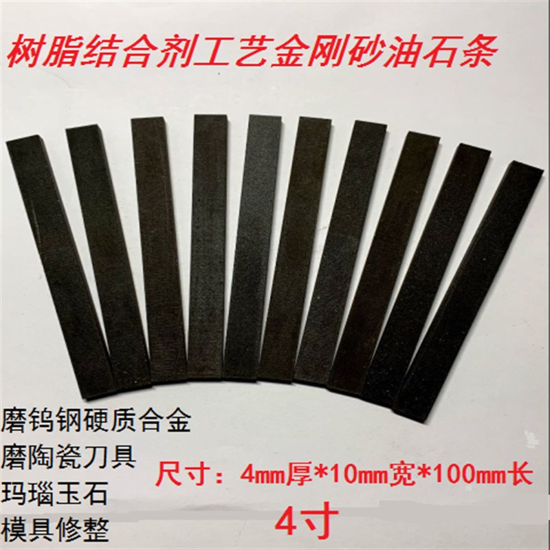 新款4寸树脂金刚石结合剂工艺油石条磨G钨钢合金陶瓷 玛瑙磁性材