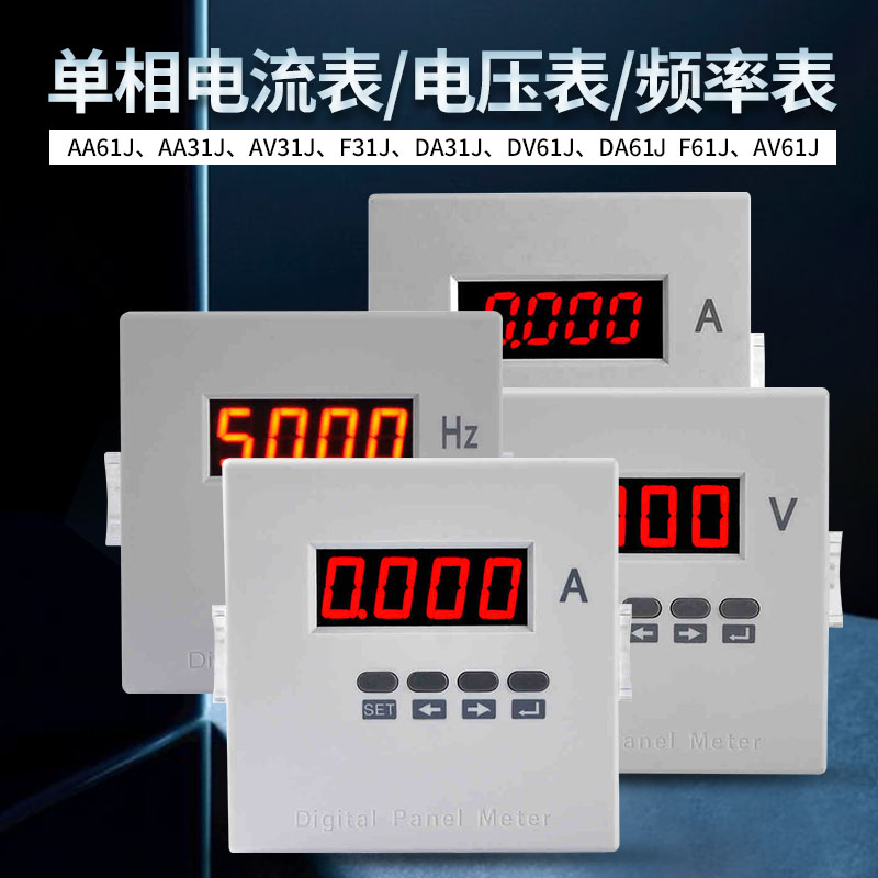 伊莱科ELE-AA/DV/AV/Fy单相交流频率/电流/电压表直流智能数显电