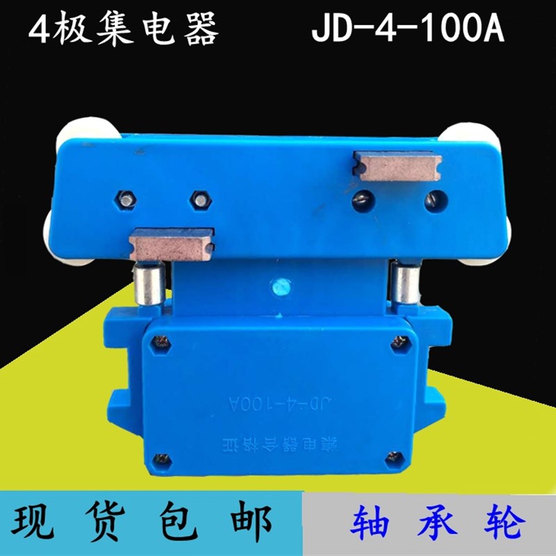 集电器4极 行车集电器集电器碳刷 JD4-1K00A高含铜碳刷滑触线集电