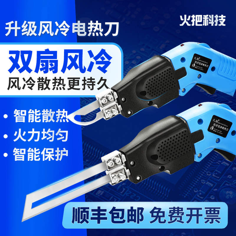 火把电热刀泡沫切割刀海绵t布料刀热切刀切割机加热刀塑料KT电热