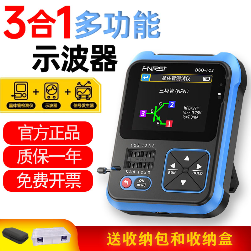 三合一多功能示波器 FNIRSI 手持F小型便携式晶体管检测信号发生