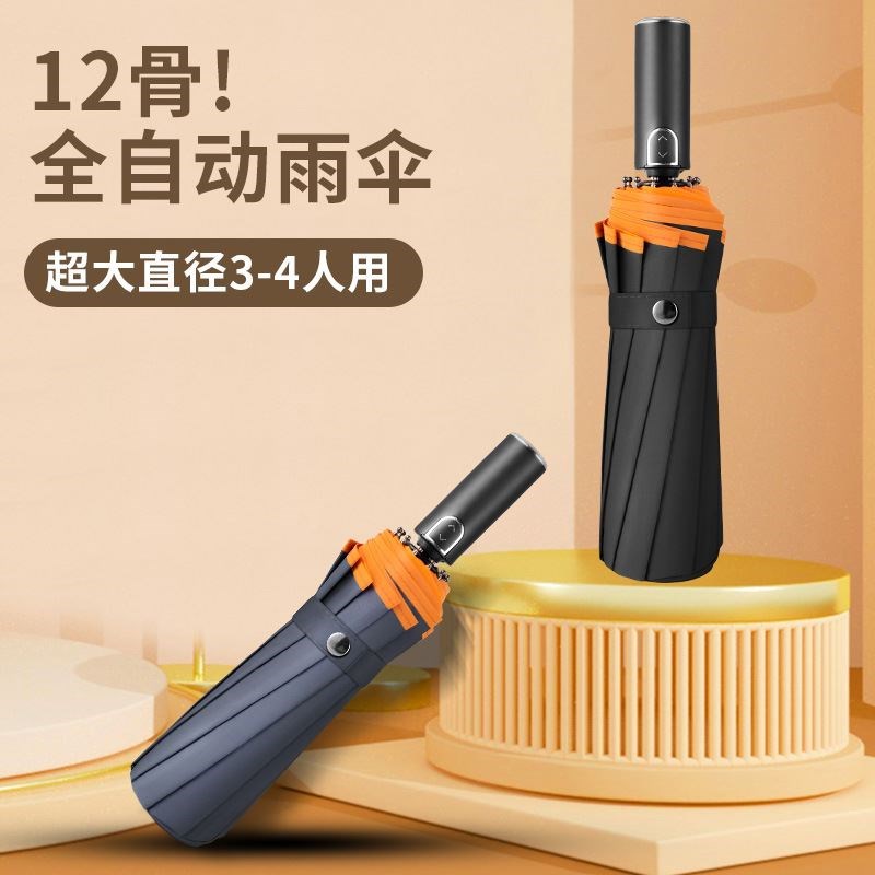 12骨全自动雨伞男士女大号折叠晴雨两用自动伞工厂厂家新款.印LOG