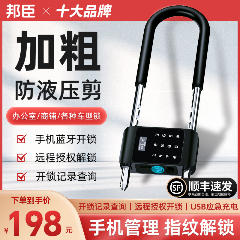 指纹U型锁玻璃门锁双门商铺y店面门密码锁u形插锁智能挂锁防盗锁