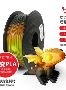 3D打印耗材PLA温变色耗材PLAC温度感应变色耗材温感变色三段变色