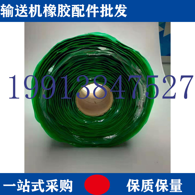 运输皮带修补快速冷粘划痕加强3.64.64.8定制织物工矿Z橡胶条绿色
