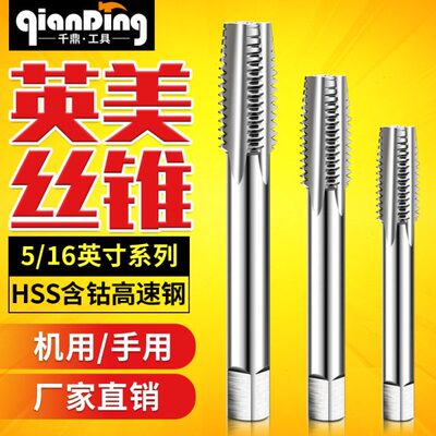 美制丝锥丝攻UNF5/16-18-20-24-27十六分之五-28-32-36-40UNC UNS