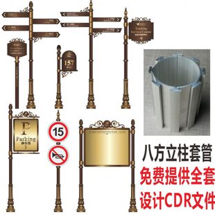 八方指示牌套管多向导向牌配件户外万向指示牌导向标识牌套管