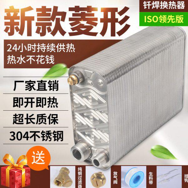 钎焊板式过水热 暖气换热器 不锈钢热交换器家用洗澡包邮