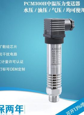 YW-130B/CTP-G/JCJ800G/MPM4530//PTB503/BYP310高温型压力变送器