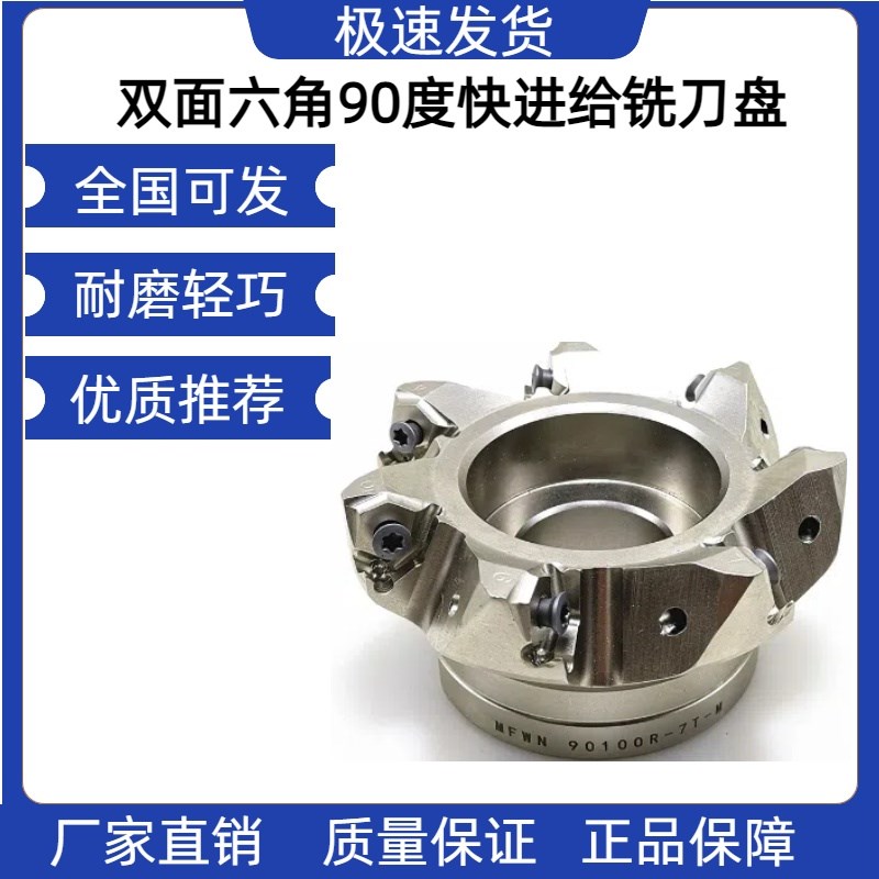 双面六角90度快进给铣刀盘MFWN900RG-80-27-6T 重切削快进给
