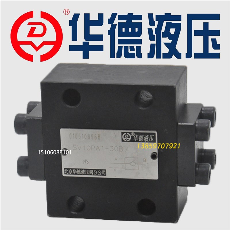 北京华德SV10PA1-30B SL10PB2-30B液控单向阀SV20PB2/SV30PYA2-30