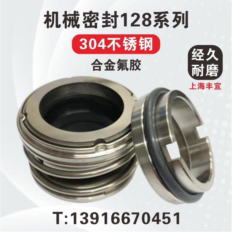 机械密封件 128 -20/25/30/35/40/45/80/5O5(合金氟胶 G9 静环.)