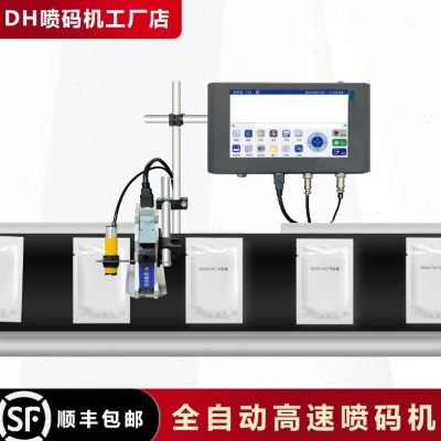 东晖全自动喷码机速干附着油墨打码小型生产线专用日期喷码机,办公设备/耗材/相关服务,条码扫描枪,淘宝优惠券,粉丝福利购,淘宝优惠卷