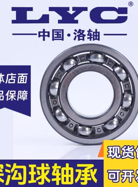 洛阳轴承6221 6222E 6224 6226 6228 6230 6232洛轴LYC深沟球轴承