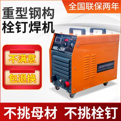 钢结构栓钉焊机 拉弧螺柱焊机rsn-2500螺栓焊接机自动剪力钉焊机