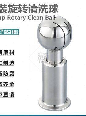不锈钢SS304/316L材质卫生级快装旋转清洗球卡箍式洗罐旋转喷淋球