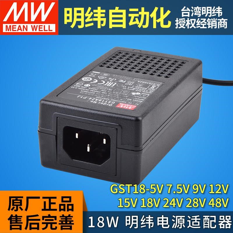GST18A开关电源i适配器P1J替GS05/07/09/12/15/18/24/48 V 18W