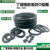 丁晴橡胶密封O型圈线径1mm 外径21