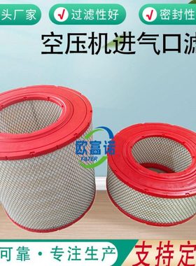 空压机进气口滤芯39903281压缩机滤芯39903265冷干燥机空压机空滤