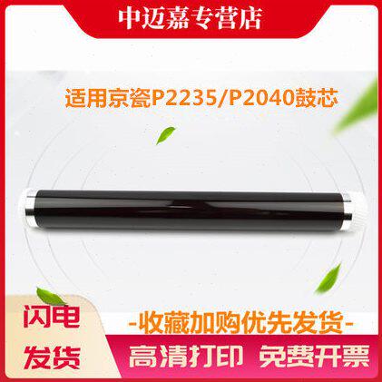 适用 京瓷P2235鼓芯 P2335 P2040 M2135 M2635 M2540 M2640 M2040