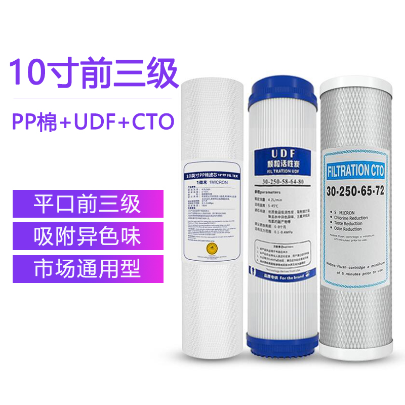 造艺直饮水机净水器滤芯超滤反渗透三级套装10R寸通用PP棉活性炭