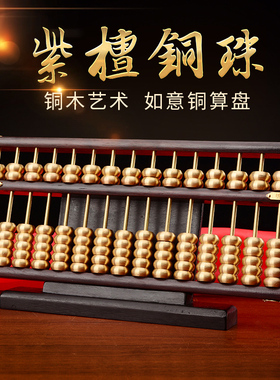 铜实心如意算盘摆件客厅办公室装饰品大叶L紫檀实木小算盘商务礼