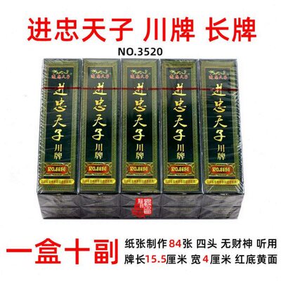 一盒10副 进忠天子3520川牌 长牌 84张 四苗头 红底黄面 蜀牌宽大