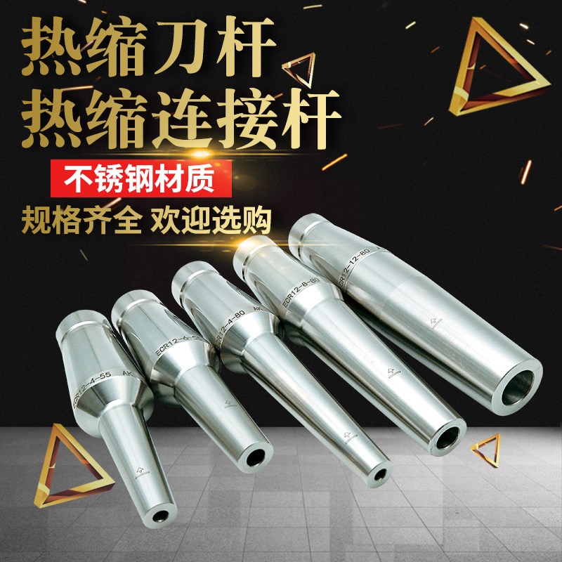 热缩刀杆 热缩刀柄 热缩连u接杆 EC12-4/6/8/10/12
