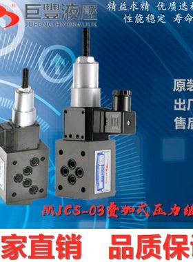MJCS叠加式压力继电器MJCS-02P/N/A/W油压压力开关 MJCS-03A-L/LL