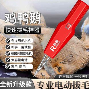 家禽电动拔毛器鸡鸭鹅毛家用商用手持充电式纯铜双电机拔毛神器