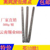包邮 焊锡条500克 根 云南锡条60A含锡50%含铅50%