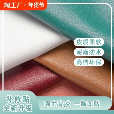 沙发皮革修补自粘贴电动车坐垫椅子床头N软包修复翻新强力防水