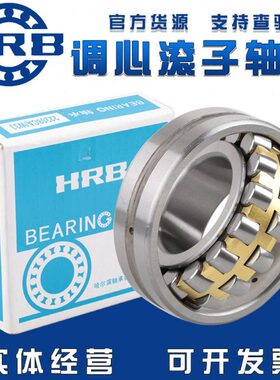 HRB哈尔滨轴承调心 23020 23022 23024 23026 23028 CC CA W33 C3