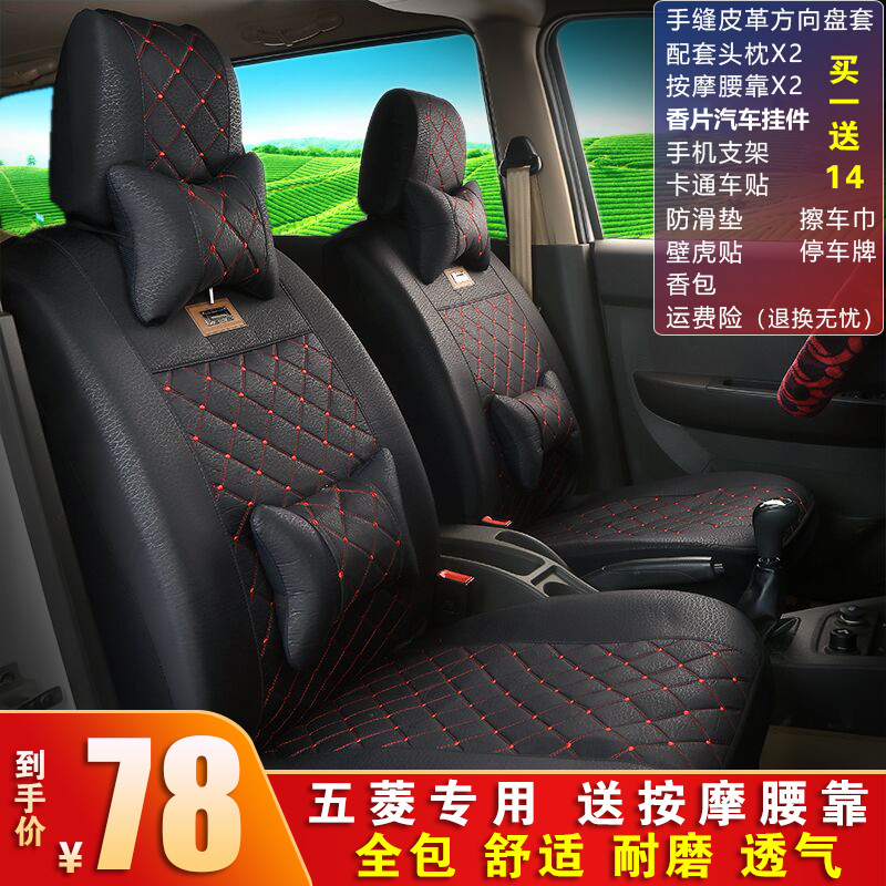 新五菱之光/荣光/宏光S v座套7座/E8座风光m20四季面包车专用座套