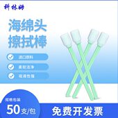 HD喷绘机喷头专用棉签无尘棉签50支 高密海绵擦拭棒CM FS707 包