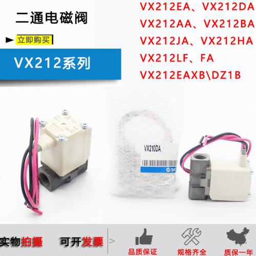 原装流体二通电磁阀VX212EA/AA/BA/HA/KA/DA/FA/JA/DZ1B/EZ1B