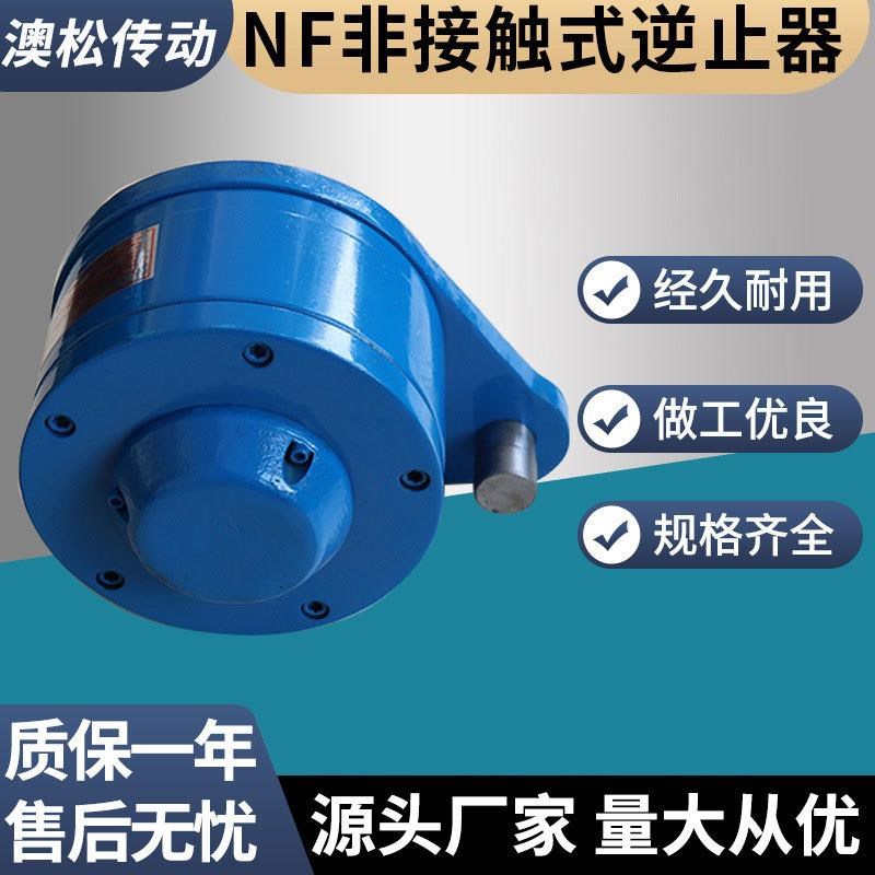 源头厂家供应 非接触式x逆止器 NF25非接触式逆止器
