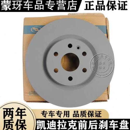 凯迪拉克CT4 CT5 CT6 XT4 XT5 XT6 XTS CTS SRX前后刹车盘 刹车碟