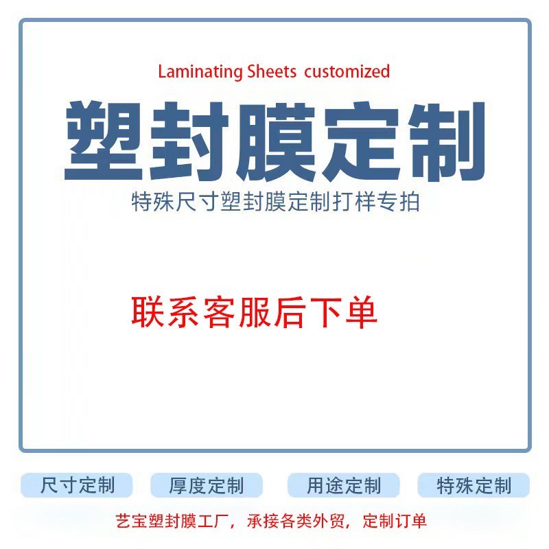 厂家艺宝16寸8k丝8C塑封膜影楼照相馆广告公司专用相片文件过塑膜