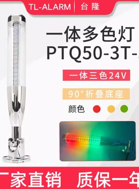 多层警示灯一体三色灯机床工作信号塔灯PTQ50-3T-JCNC棒球灯24V